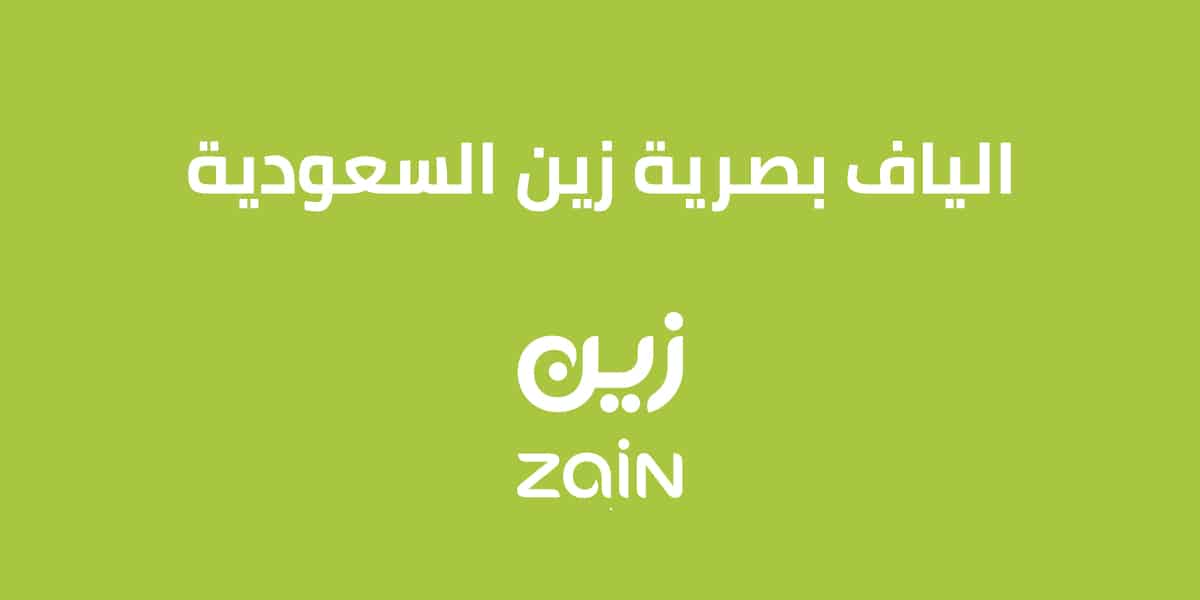 الياف بصرية زين
