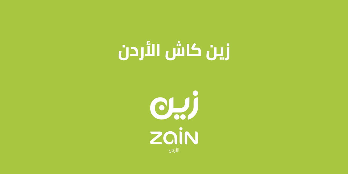 زين كاش الاردن